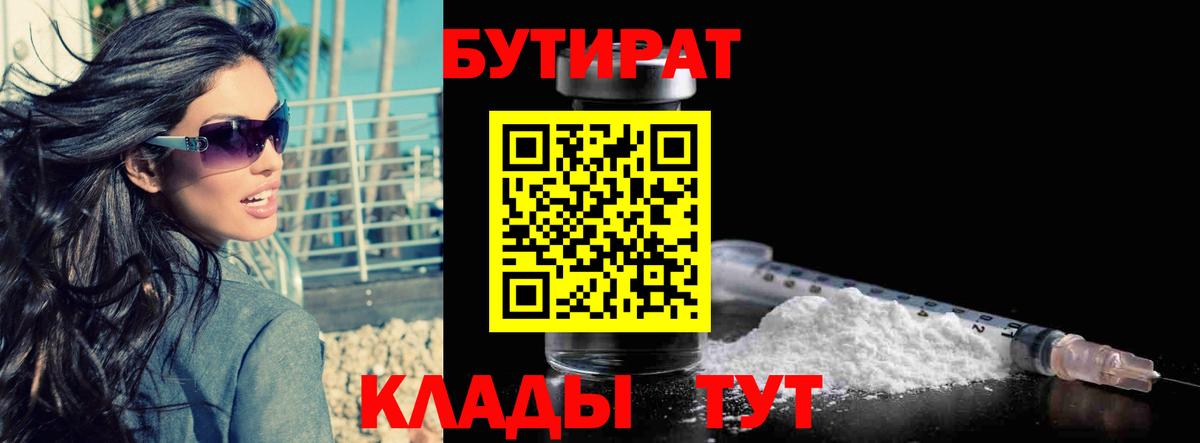 Бутират бутик  Вход с VPN  Апрелевка 