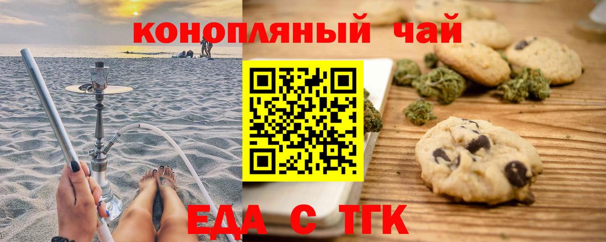 Еда ТГК марихуана Апрелевка