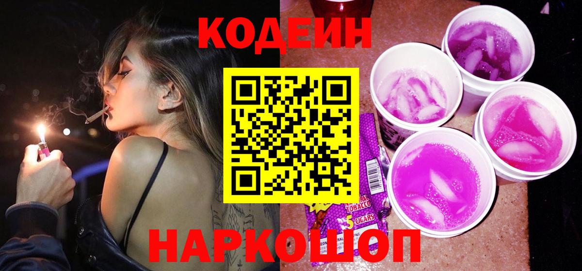 Апрелевка  Codein напиток Lean (лин)  Вход с VPN 