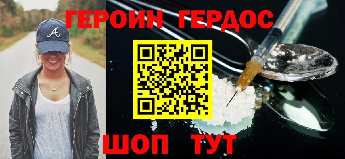 Героин VHQ Апрелевка
